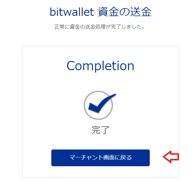bitwallet 資金の送金