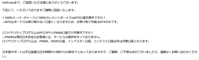 サポートとのやりとり4
