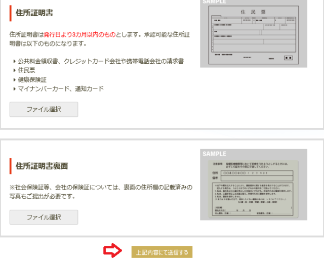 住所証明書をアップロード画面