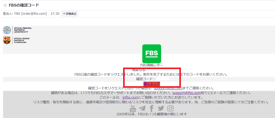 FBSの確認コード
