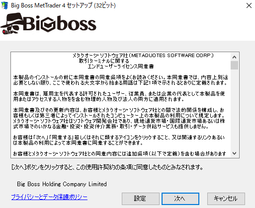 Bigbossのセットアップ画面