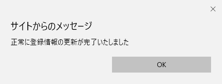 完了メッセージ